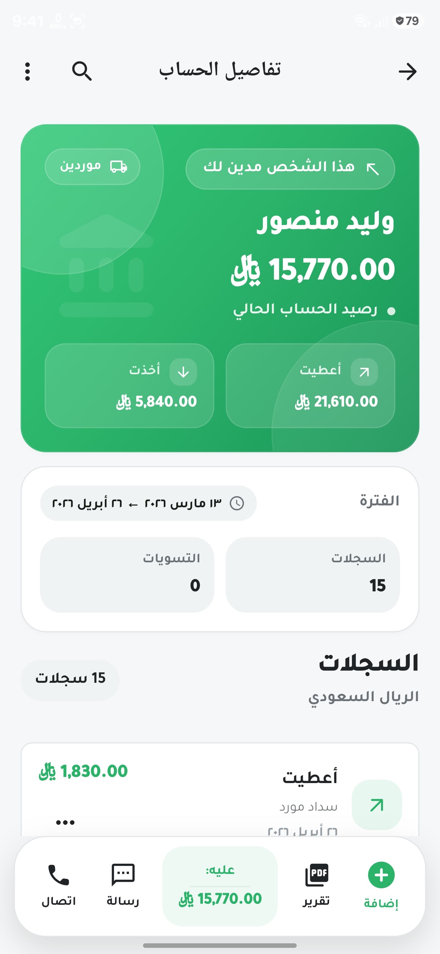 لقطة شاشة لتفاصيل الحساب في VeloDebt