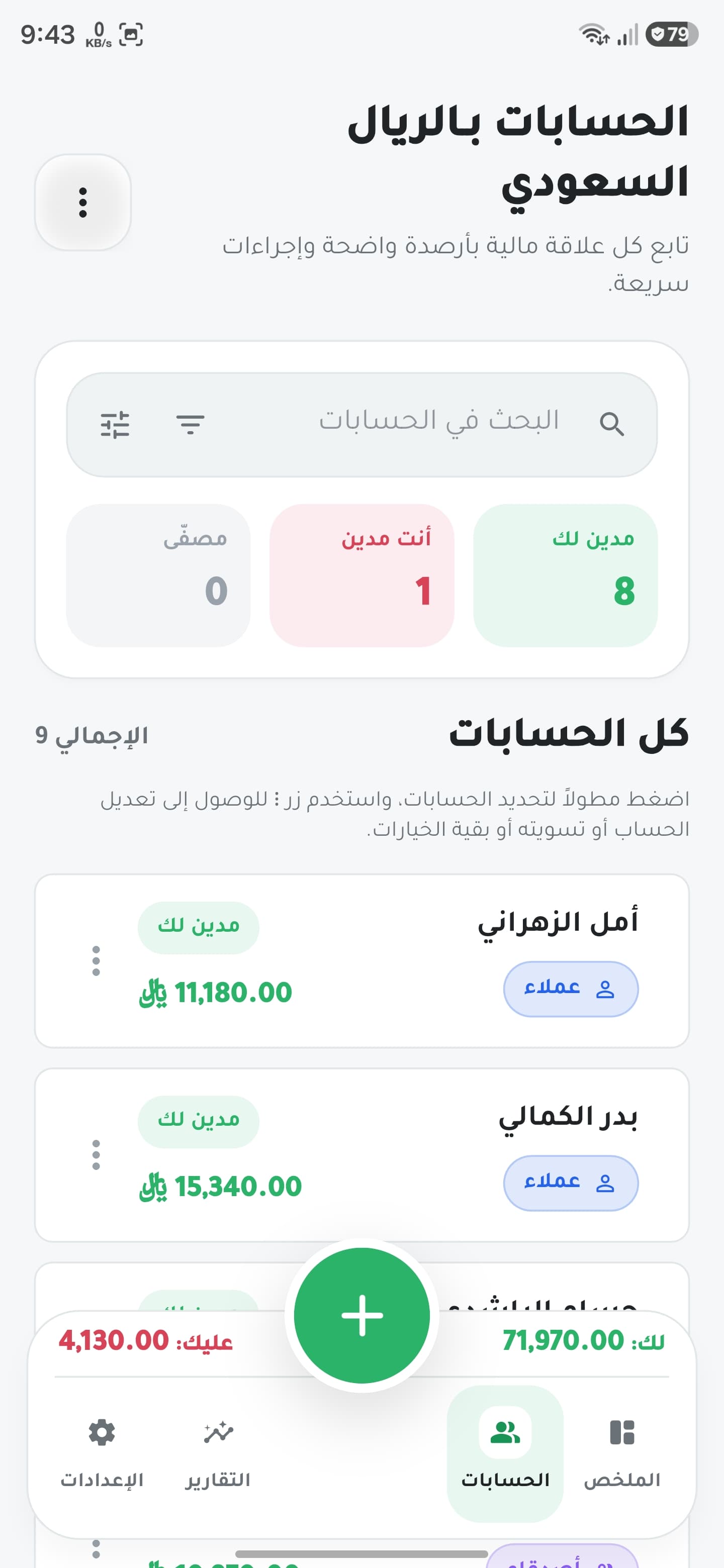 لقطة شاشة لصفحة جهات الاتصال في VeloDebt