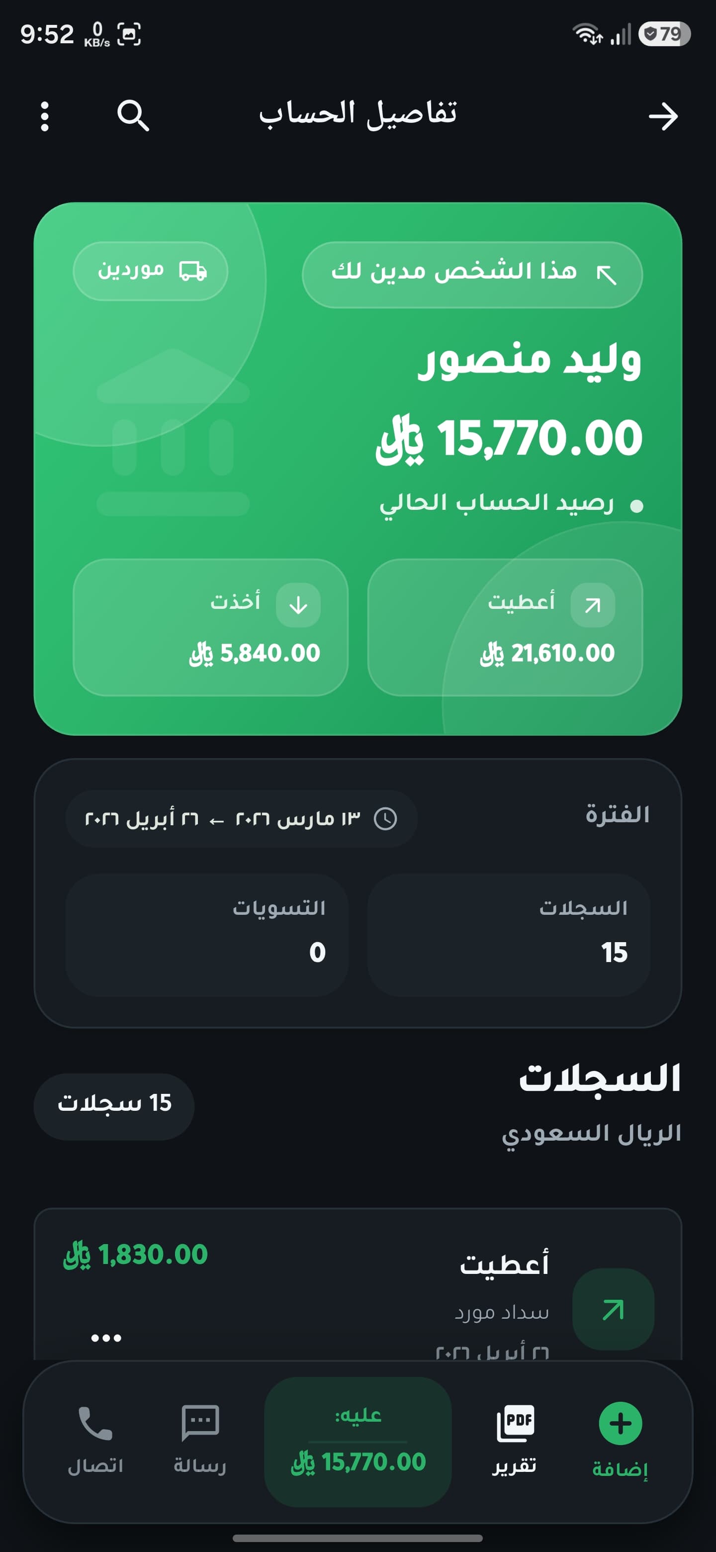 لقطة شاشة داكنة لتفاصيل الحساب في VeloDebt