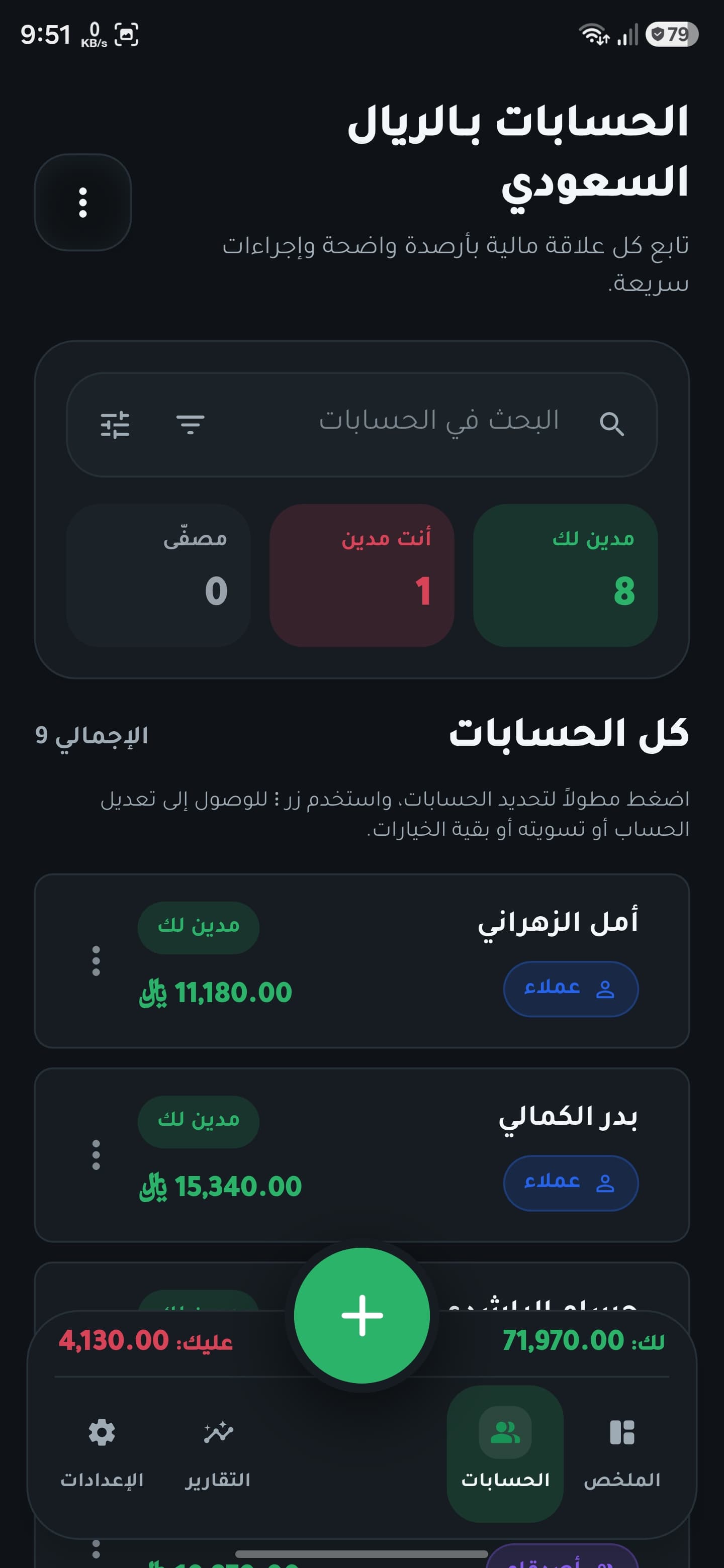 لقطة شاشة داكنة لصفحة جهات الاتصال في VeloDebt