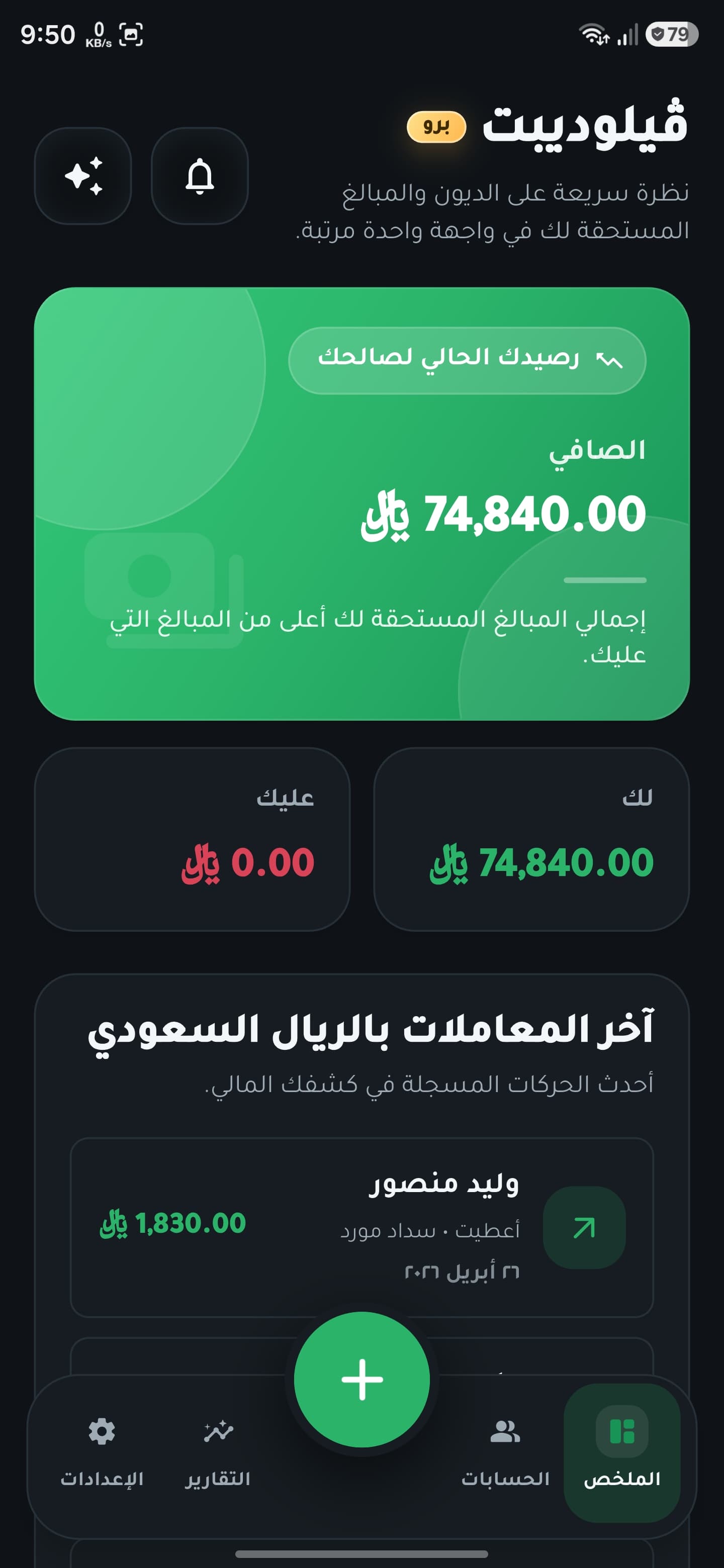 لقطة شاشة داكنة للوحة ملخص VeloDebt