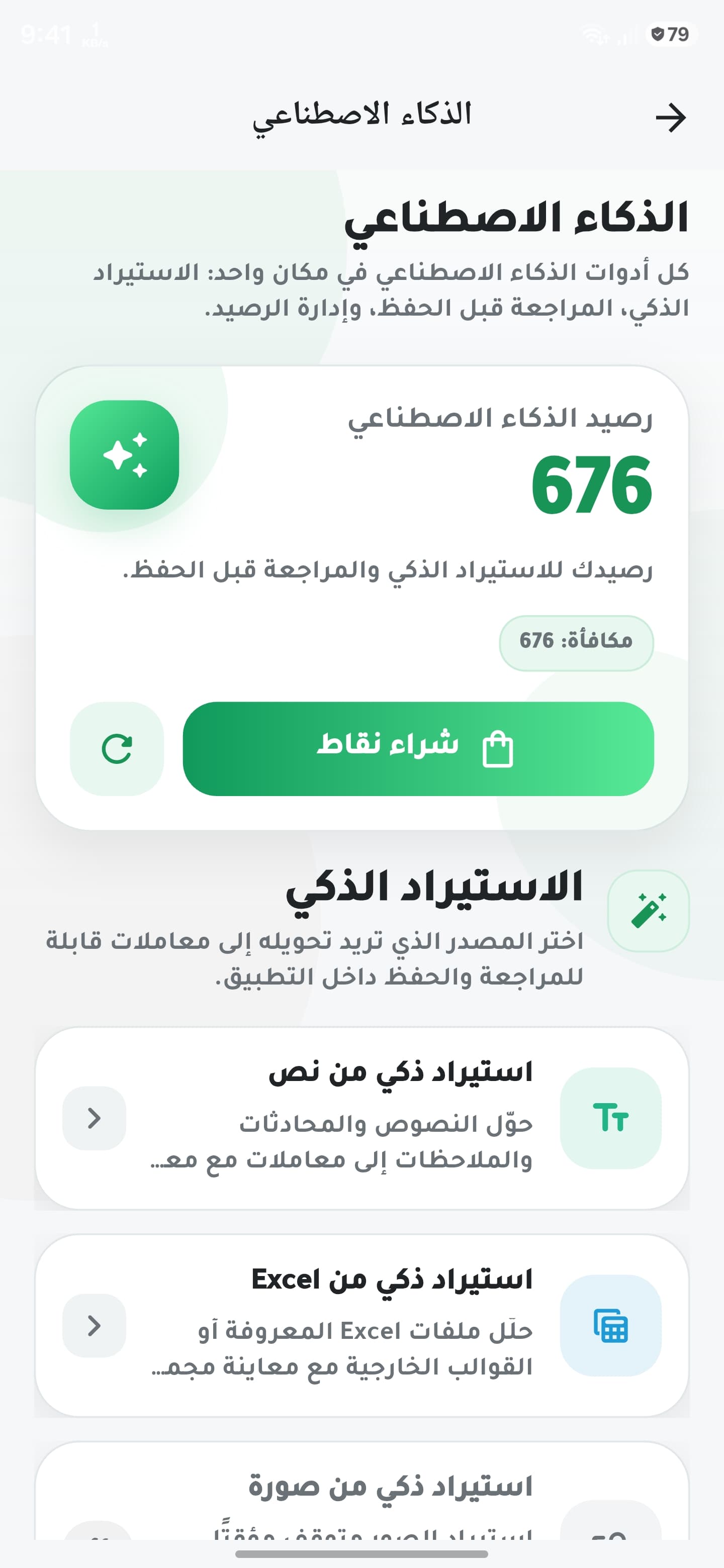 لقطة شاشة لمساحة الذكاء الاصطناعي في VeloDebt